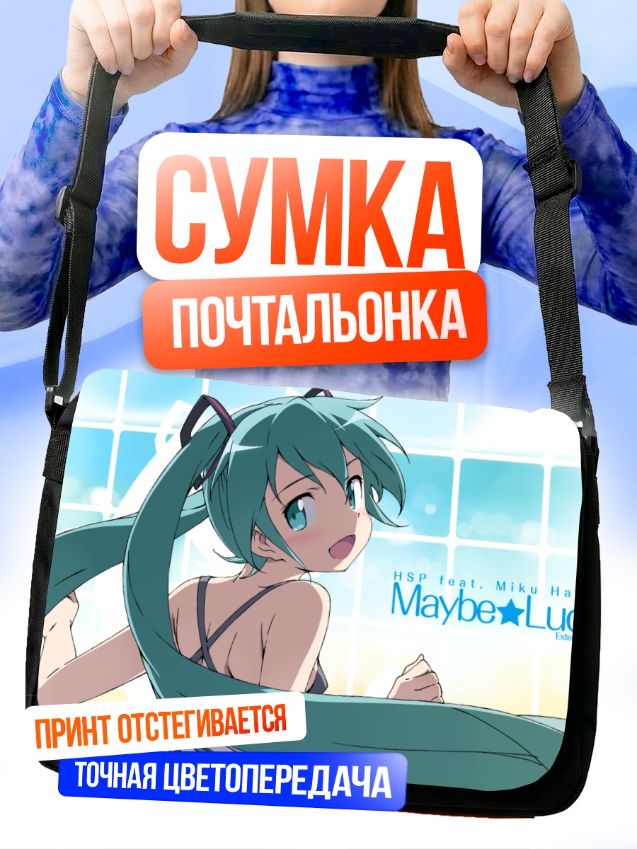 Сумка-почтальонка Мику Хацунэ в голубом