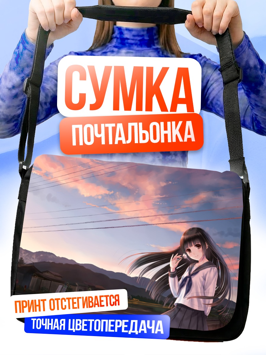 Сумка-почтальонка Девушка на закате