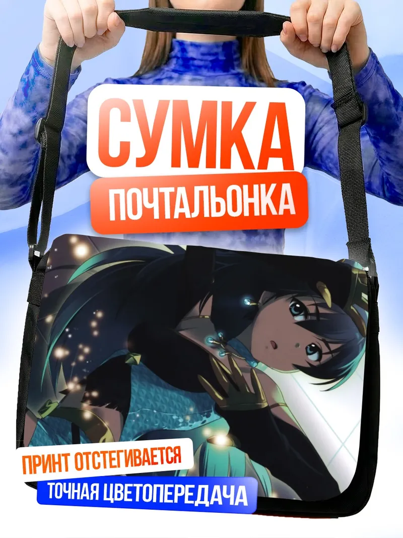 Сумка-почтальонка Хибики Ганаха в синем