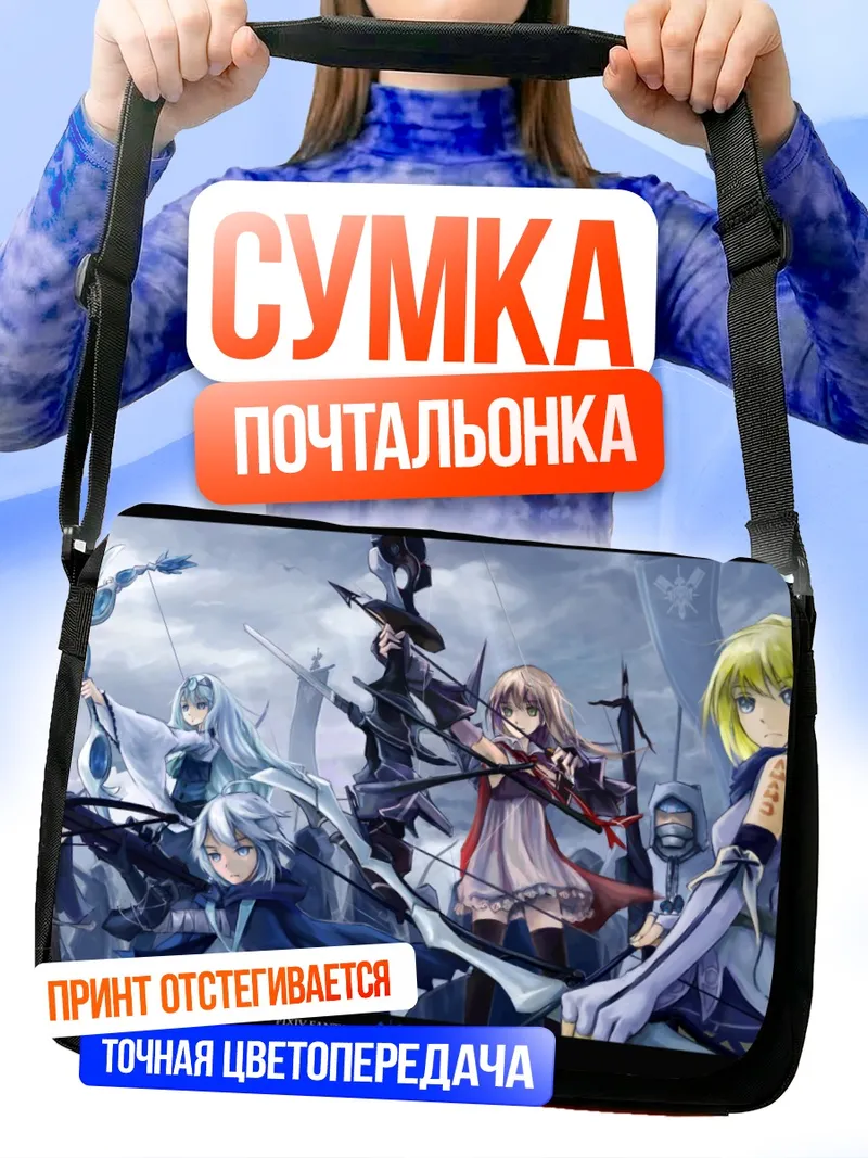 Сумка-почтальонка Pixiv Fantasia Героини