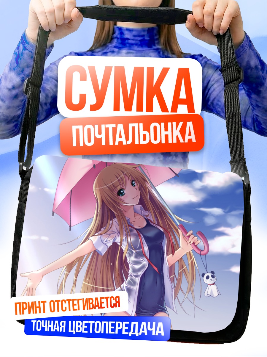 Сумка-почтальонка Девушка с зонтом