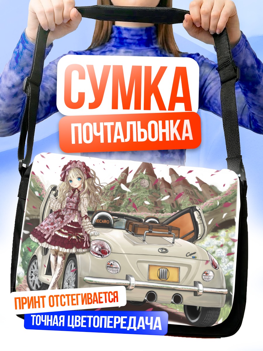 Сумка-почтальонка Девушка с авто