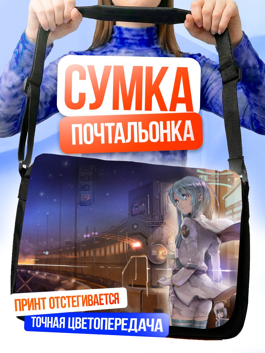 Сумка-почтальонка Мику Хацунэ на вокзале