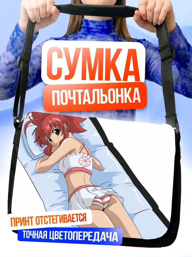 Сумка-почтальонка Кина Сога на отдыхе