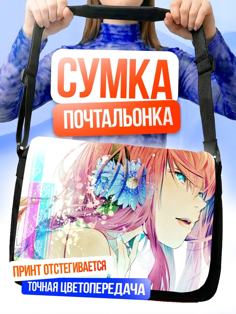 Сумка-почтальонка Лука Мегурин с цветами