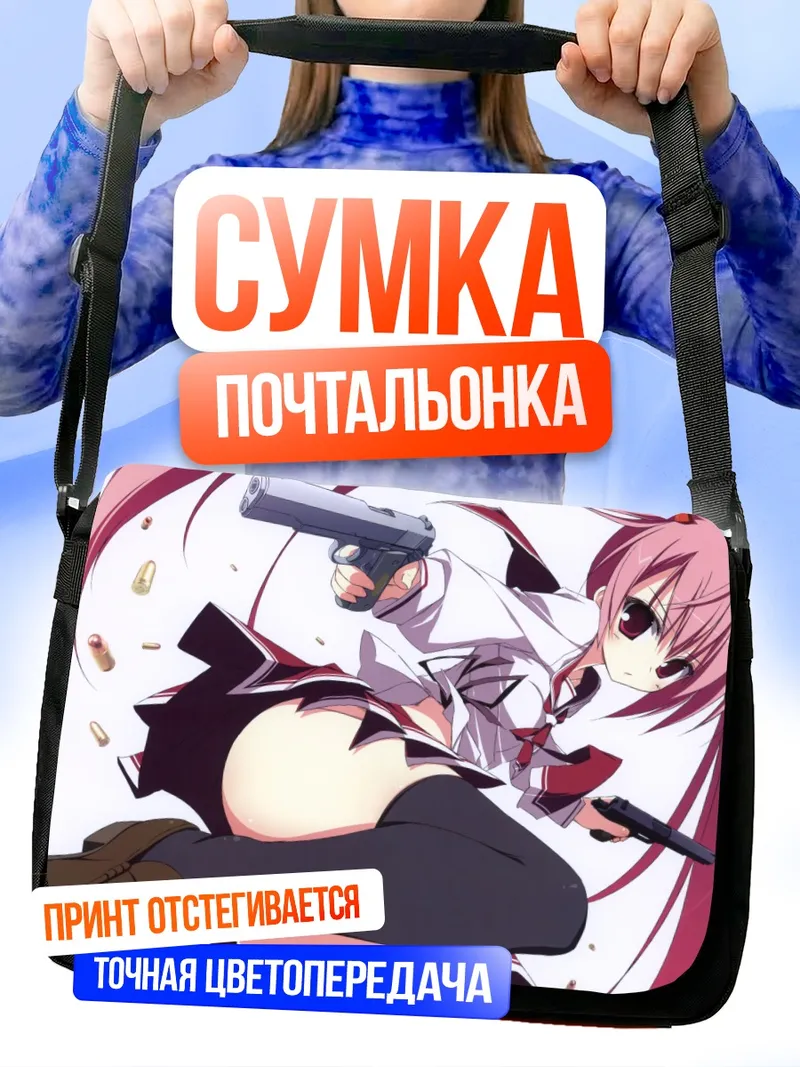 Сумка-почтальонка Ария Канзаки с пистолетами