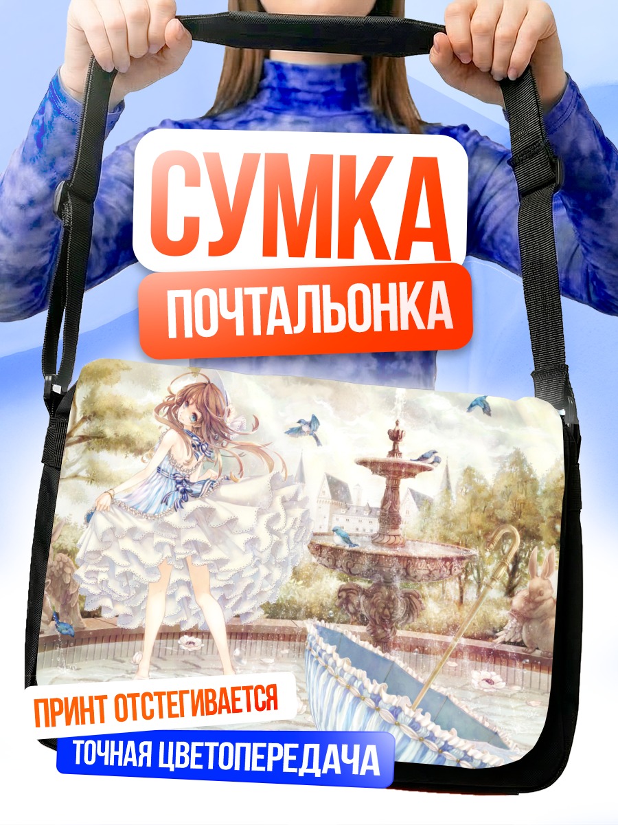 Сумка-почтальонка Девушка с зонтом