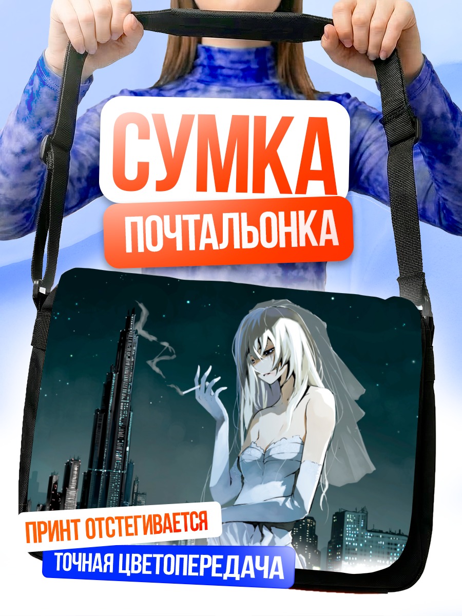 Сумка-почтальонка Невеста в городе