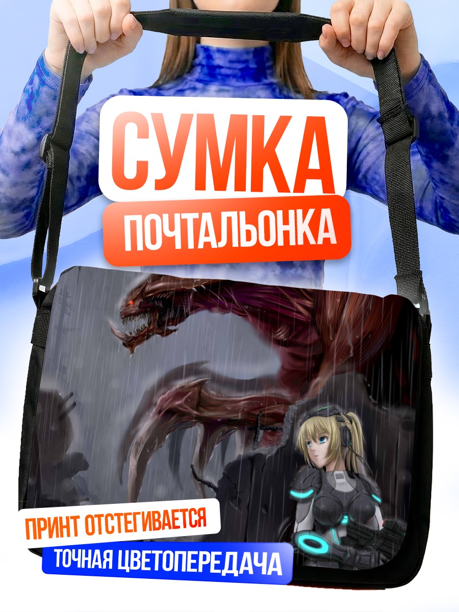Сумка-почтальонка Нова Терра и Гидралиск