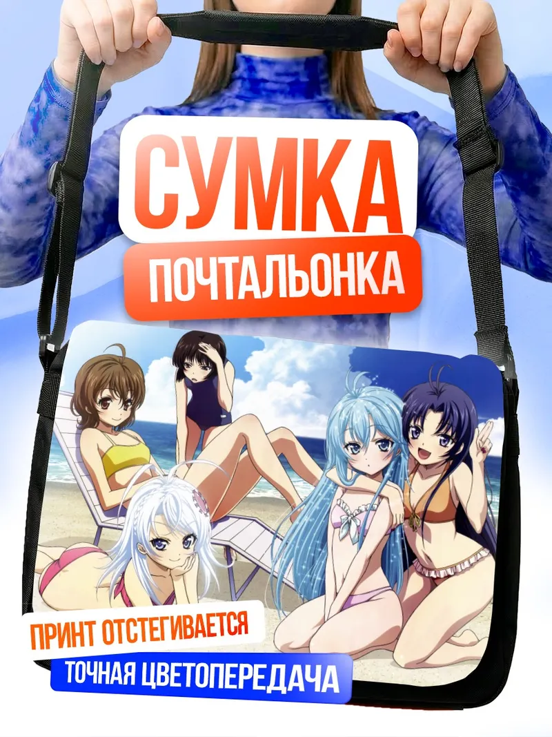 Сумка-почтальонка Яширо Хошимия на пляже