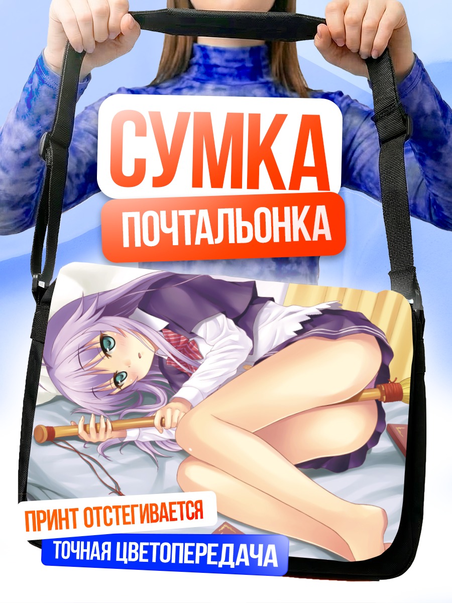 Сумка-почтальонка Девушка с книгой