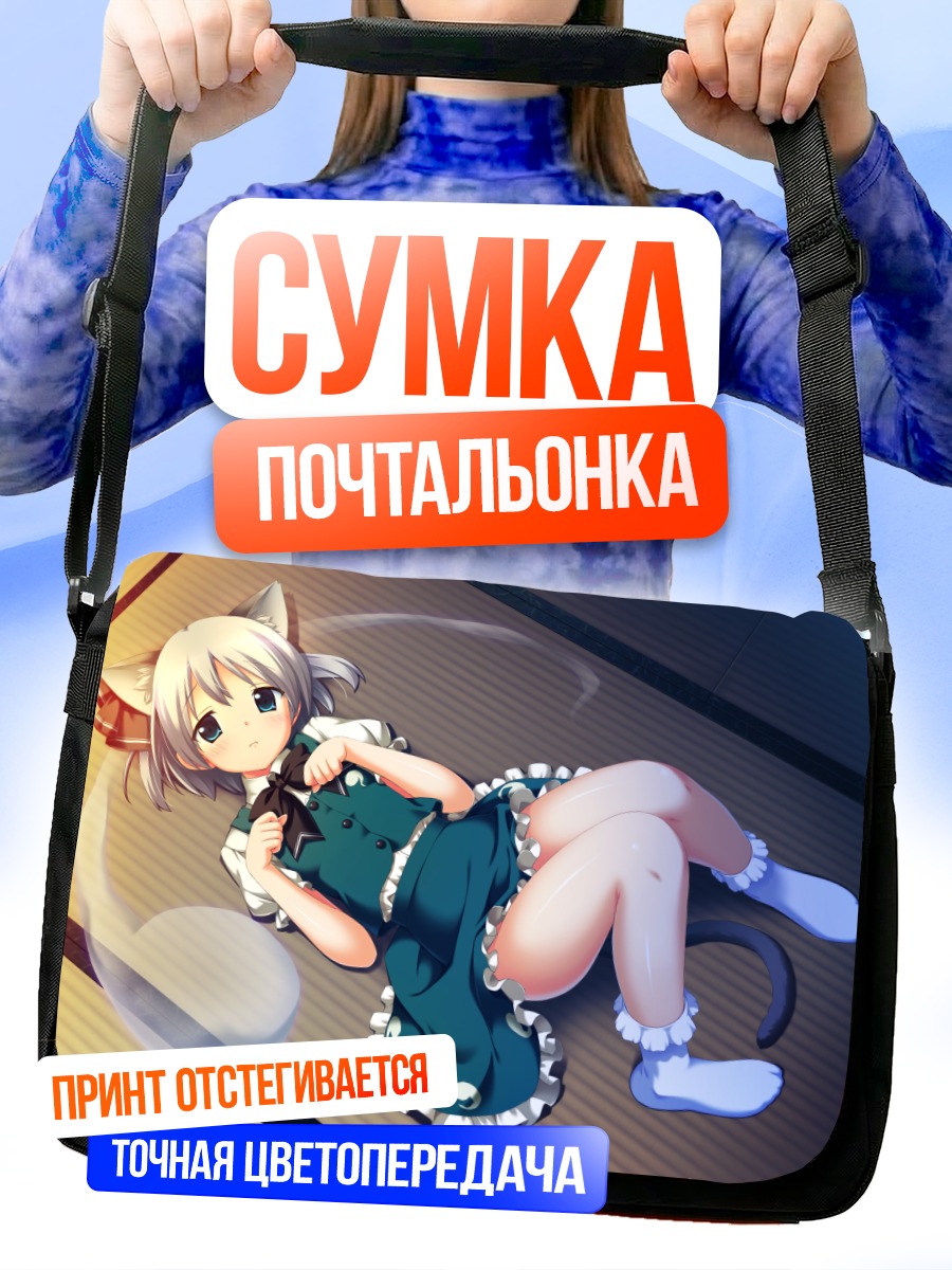 Сумка-почтальонка Ёму Конпаку с Мёном