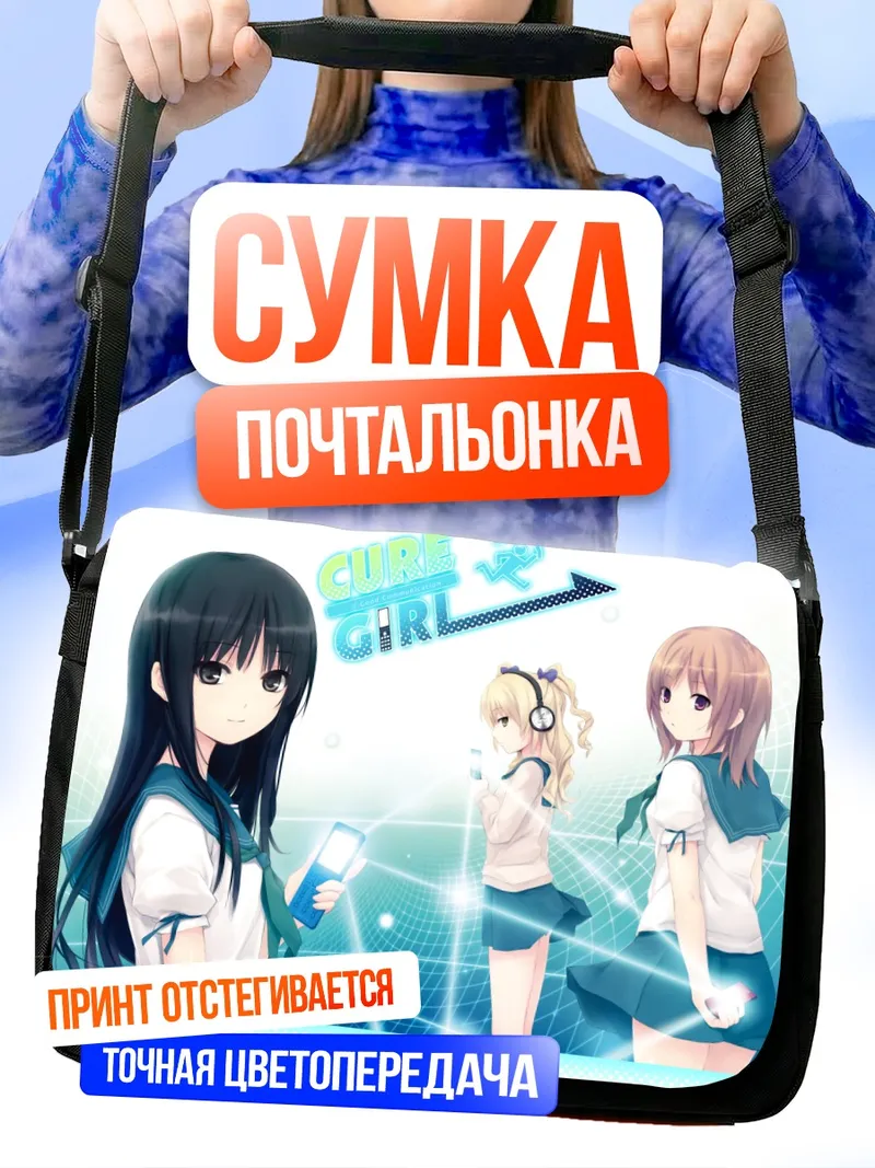 Сумка-почтальонка Мию Хошимия и подруги