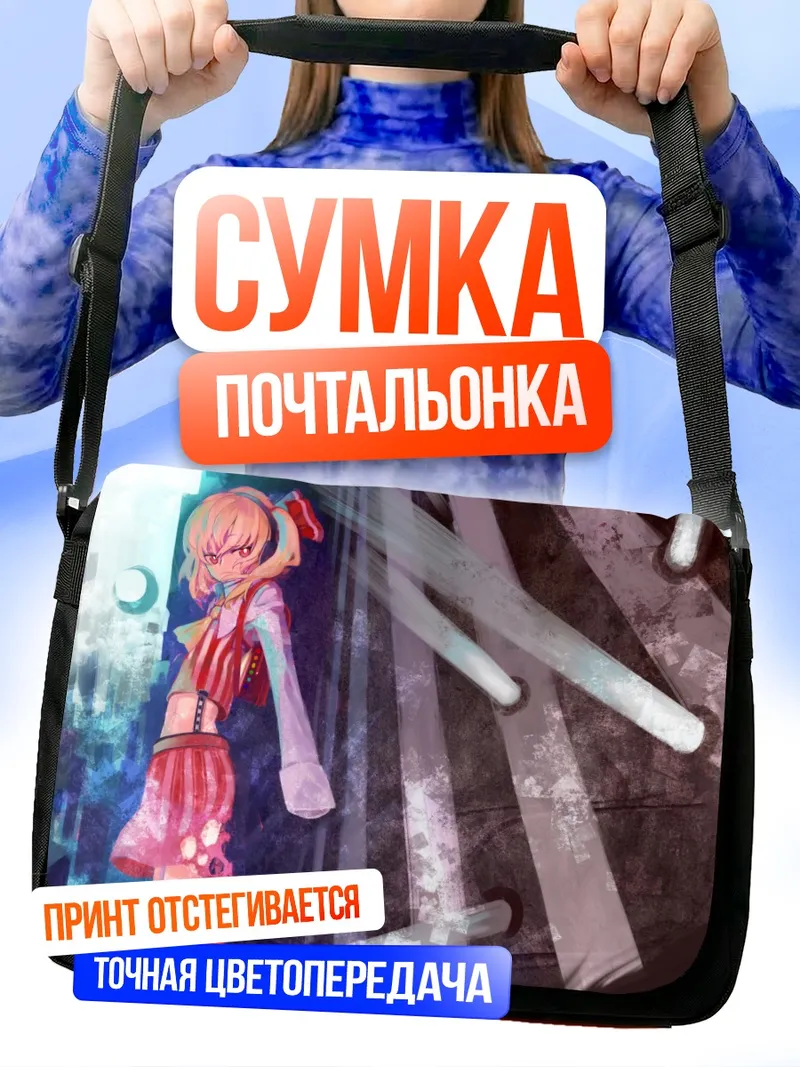 Сумка-почтальонка Фландр Скарлет в подземелье