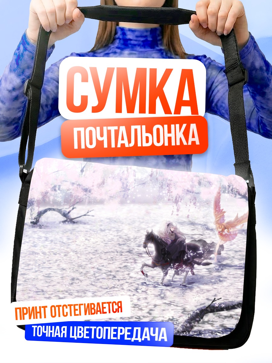 Сумка-почтальонка Всадник в тумане