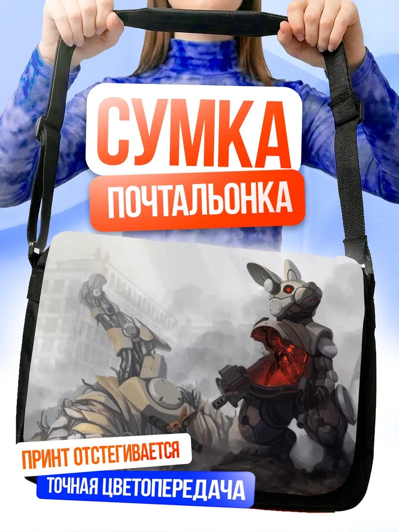 Сумка-почтальонка Механический кролик с оружием