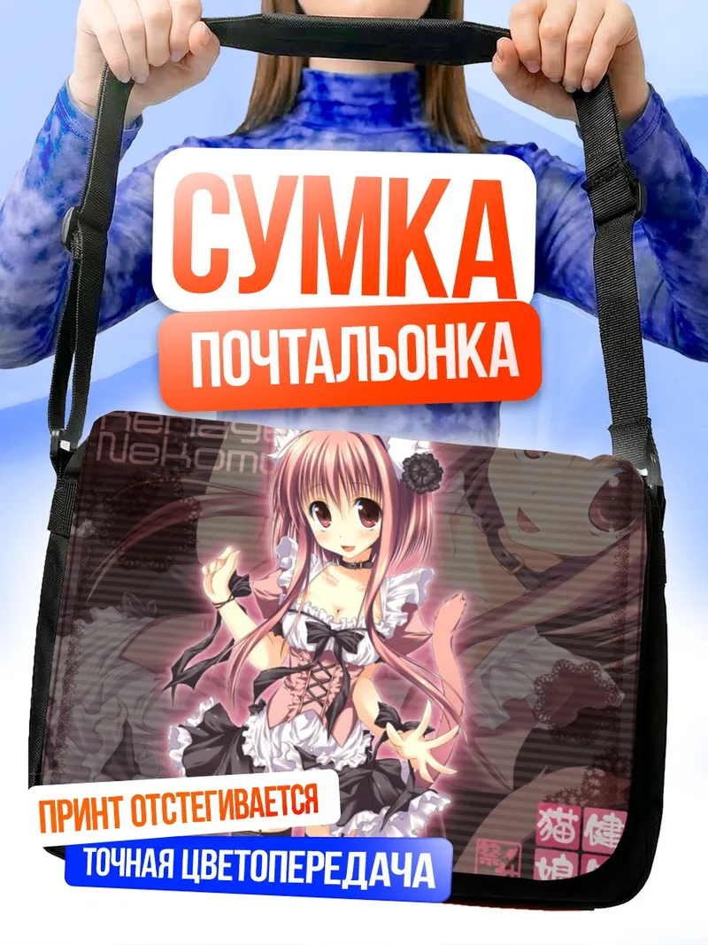 Сумка-почтальонка Кошка-горничная с бантом