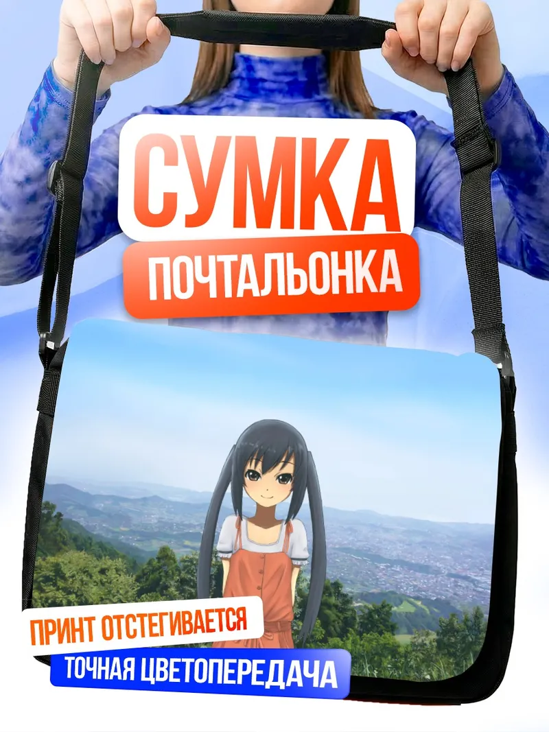 Сумка-почтальонка Адзуса Накано на холме