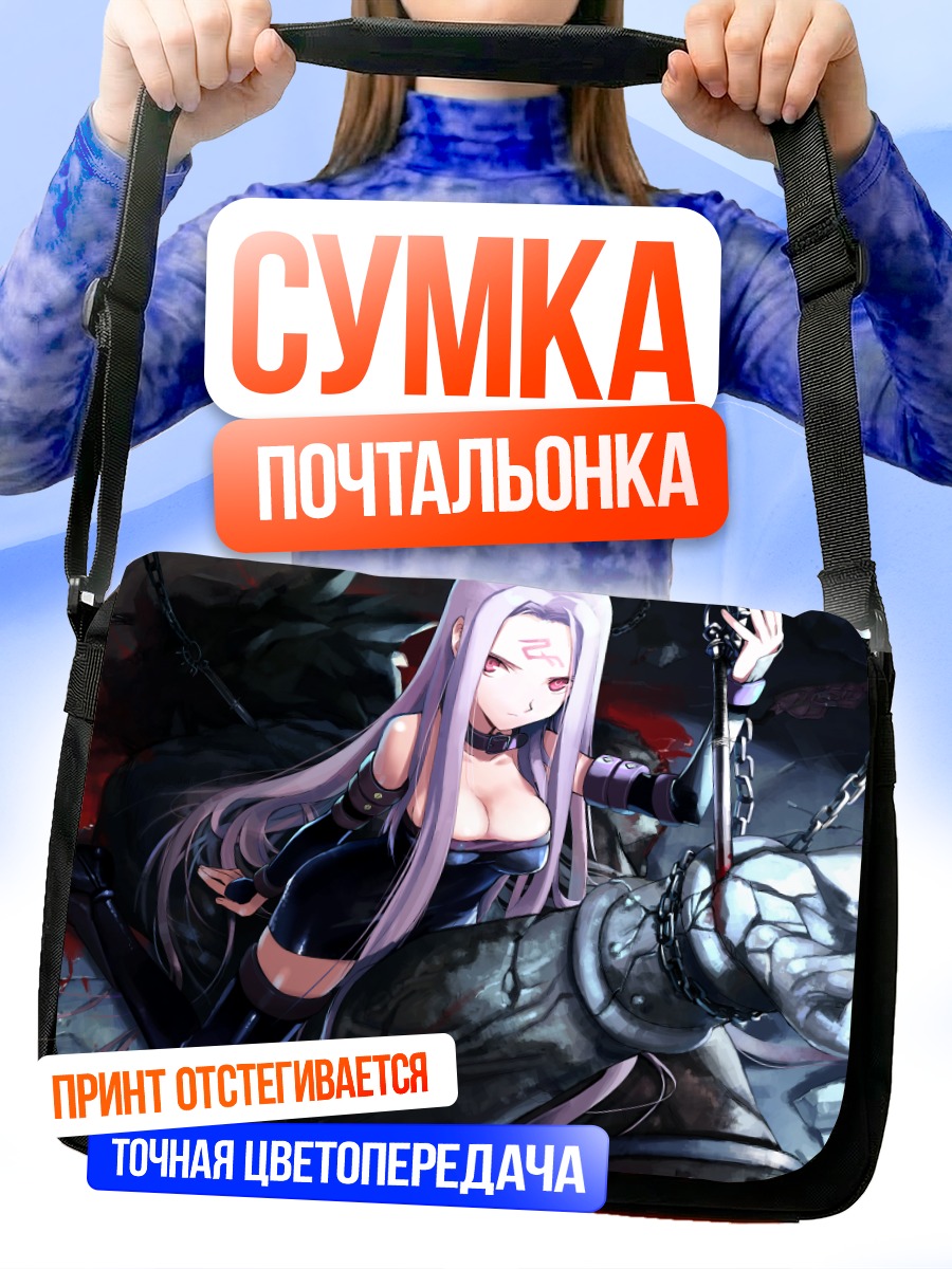 Сумка-почтальонка Райдер в цепях