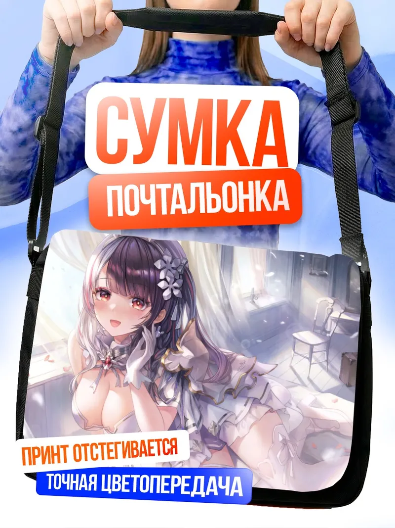 Сумка-почтальонка Рена Йоруми в свете