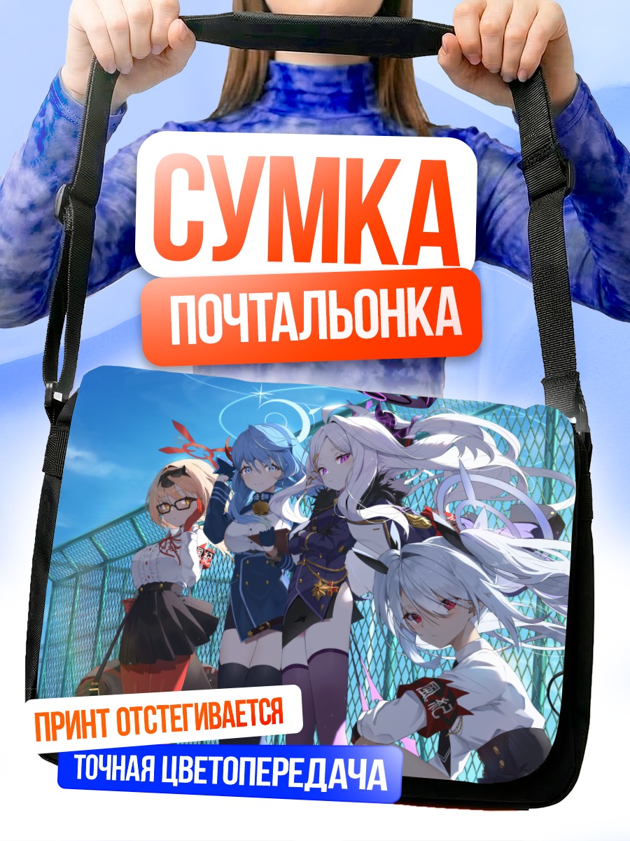 Сумка-почтальонка Героини Blue Archive