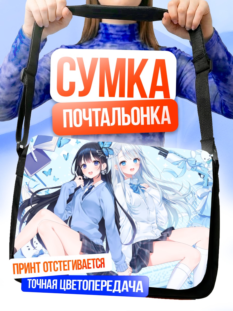 Сумка-почтальонка Уто Амацука и Аой Наби
