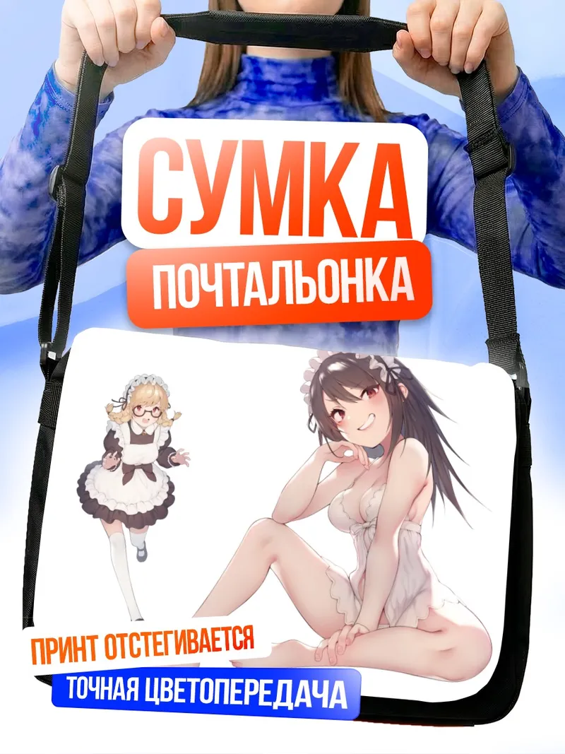 Сумка-почтальонка Горничные в фартуках