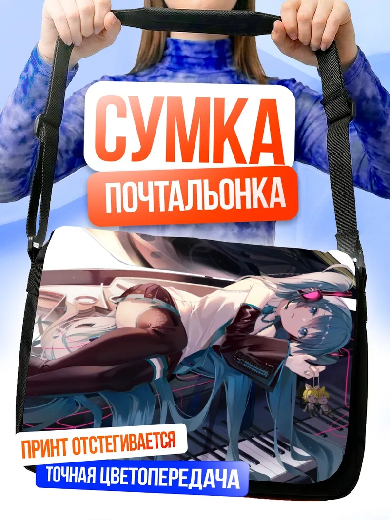 Сумка-почтальонка Мику Хацунэ за пианино