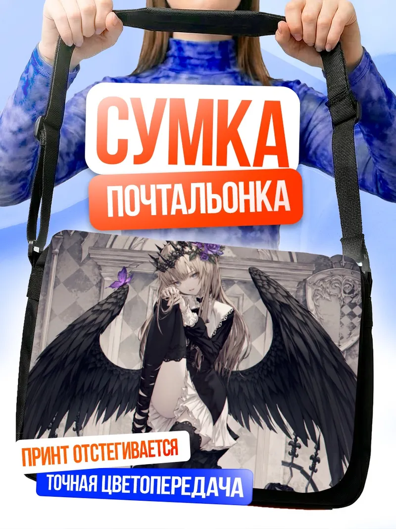 Сумка-почтальонка Готическая королева с крыльями