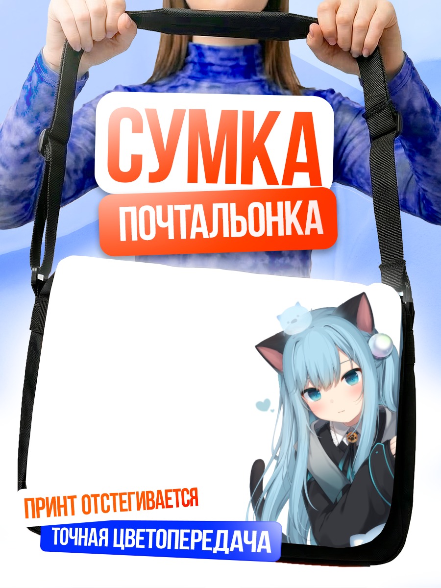 Сумка-почтальонка Некоха Сидзуку с ушками