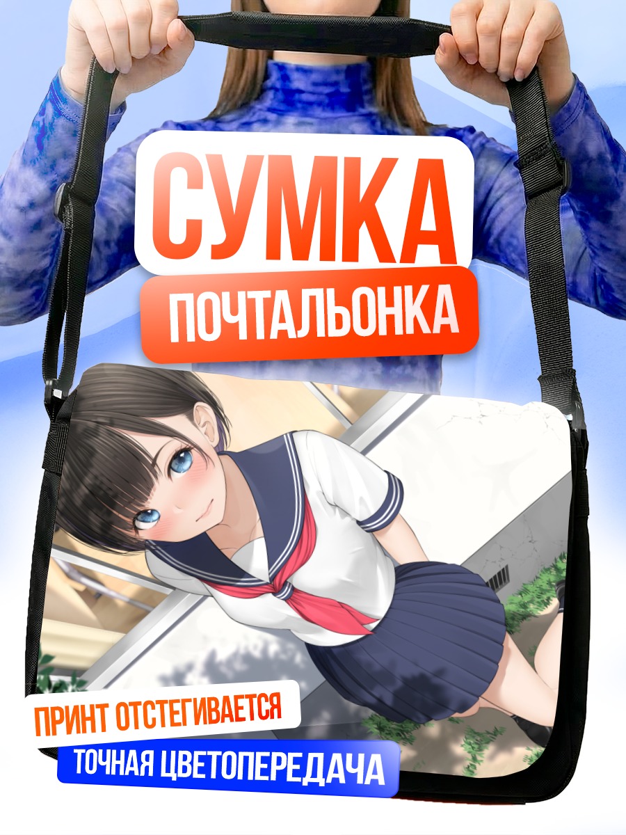 Сумка-почтальонка Школьница в форме