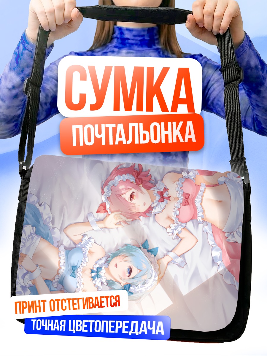 Сумка-почтальонка Рэм и Рам