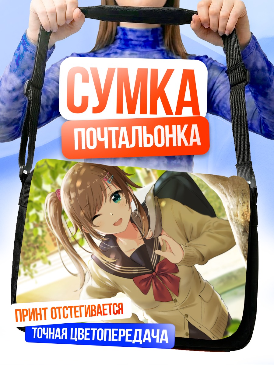 Сумка-почтальонка Школьница под деревом