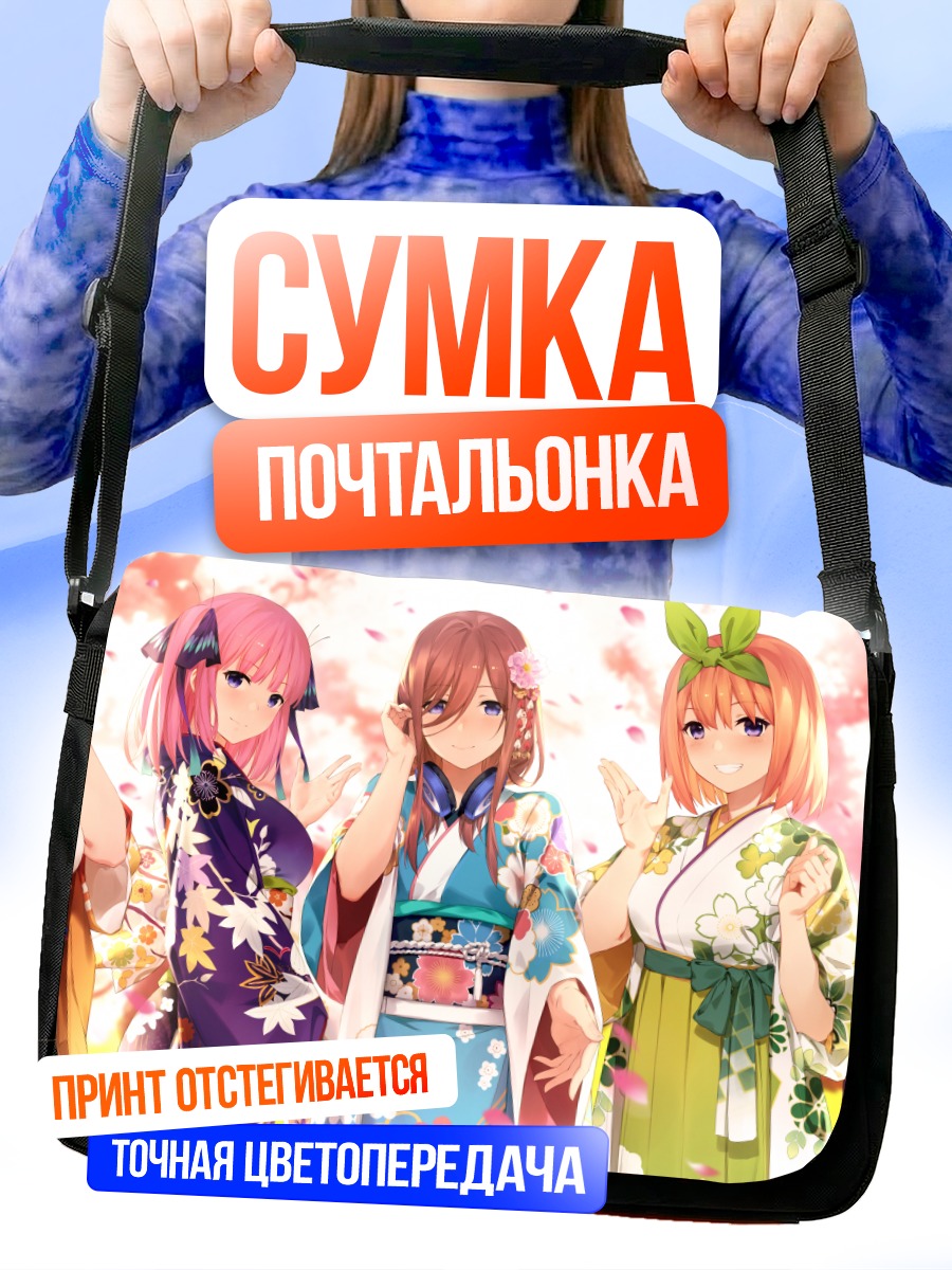 Сумка-почтальонка Пятерня Накано в кимоно