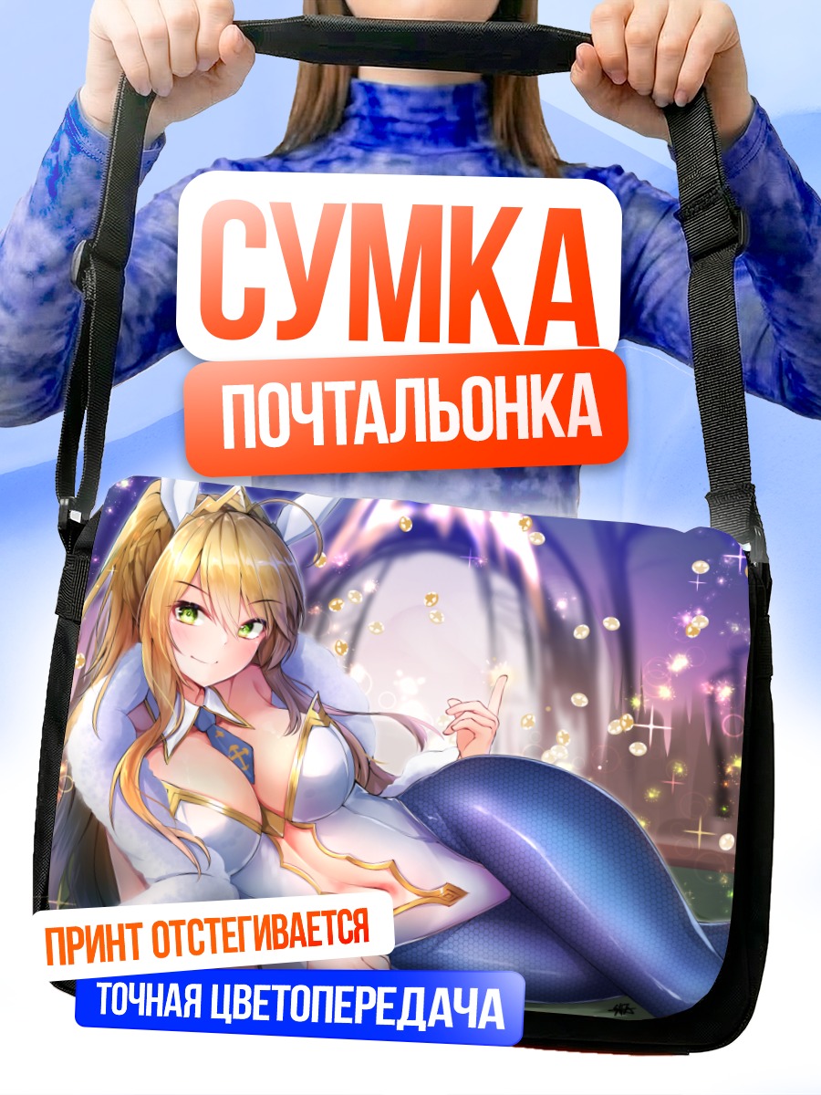 Сумка-почтальонка Артурия Пендрагон в сиянии