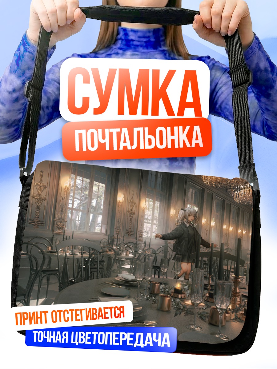 Сумка-почтальонка Девушка в ресторане