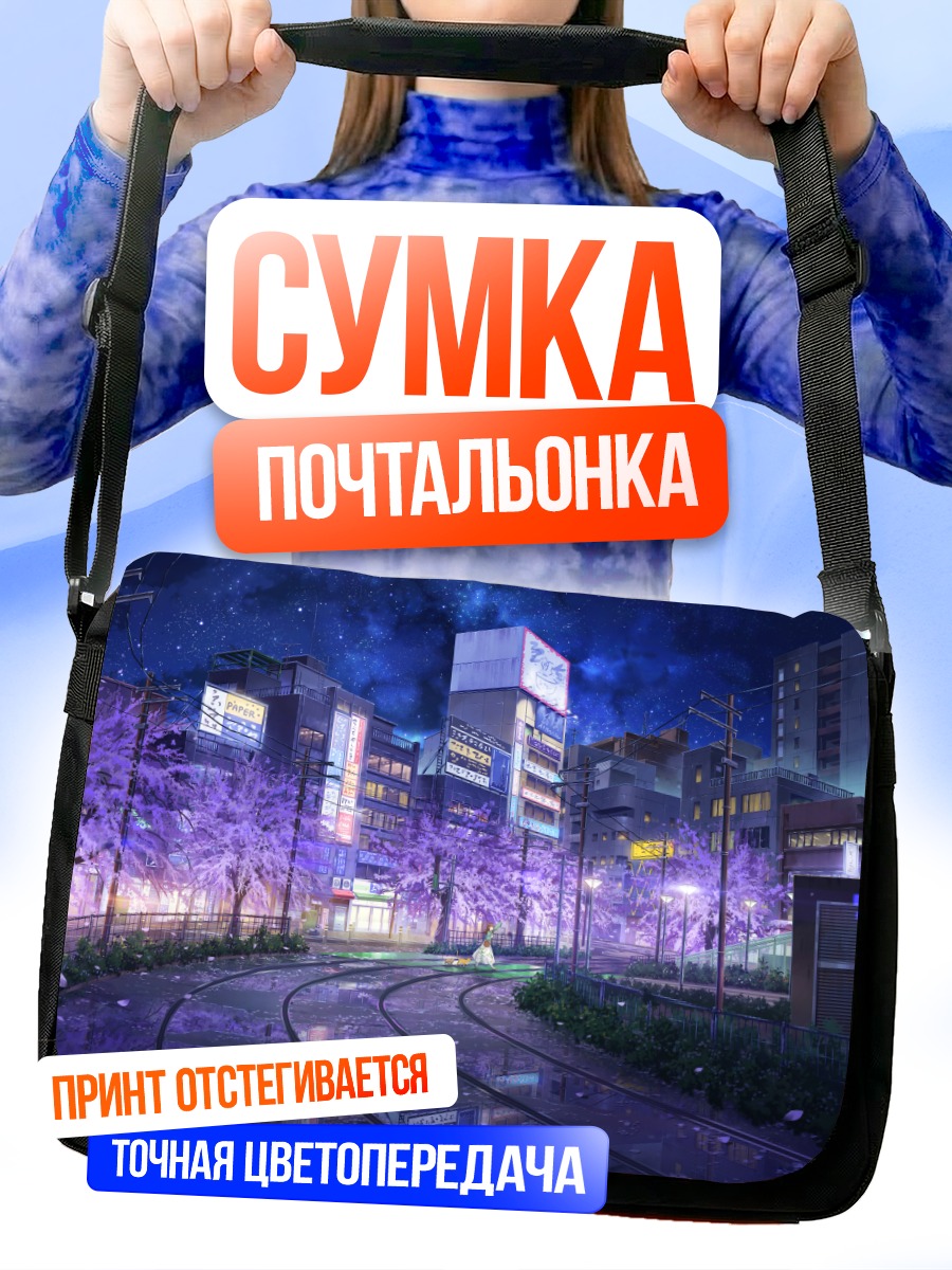 Сумка-почтальонка Город в сакуре