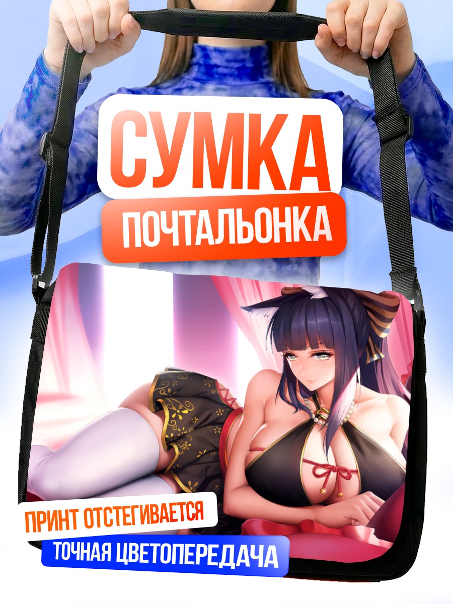 Сумка-почтальонка Девушка с ушками