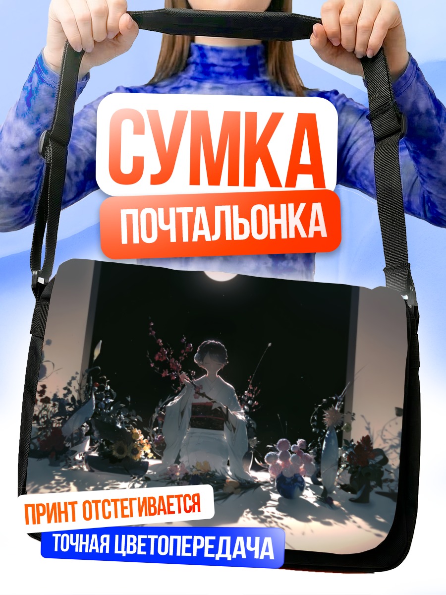 Сумка-почтальонка Луна в кимоно
