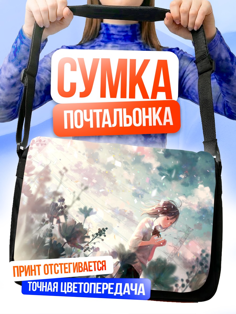 Сумка-почтальонка Девушка в цветах