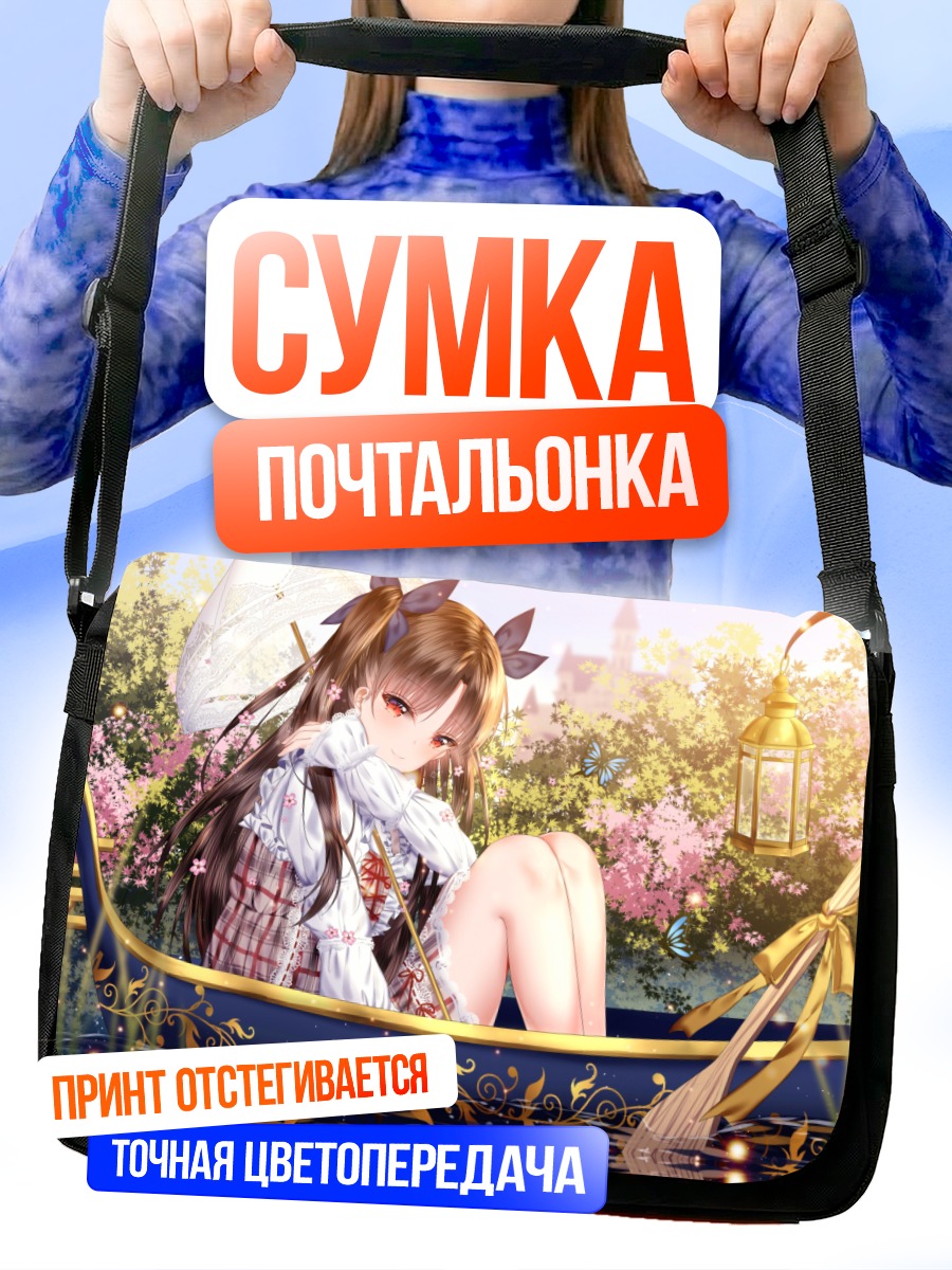 Сумка-почтальонка Иштар в лодке