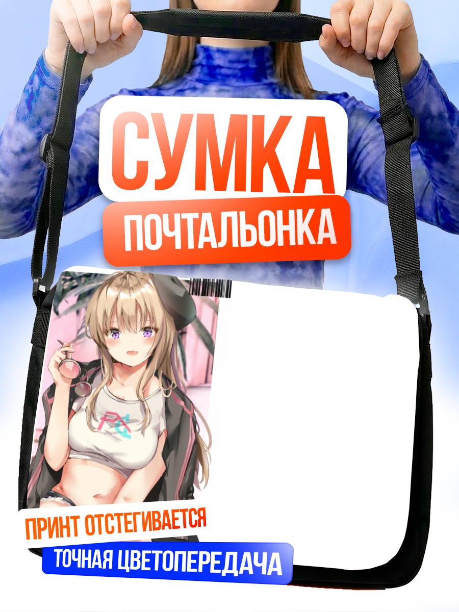 Сумка-почтальонка Девушка в очках