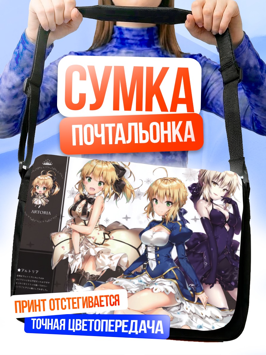 Сумка-почтальонка Артурия Пендрагон в образах