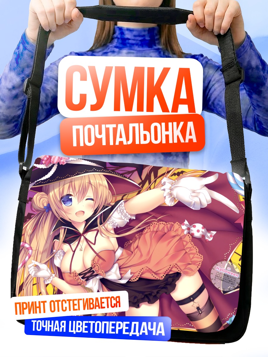 Сумка-почтальонка Трэйн на Хэллоуин