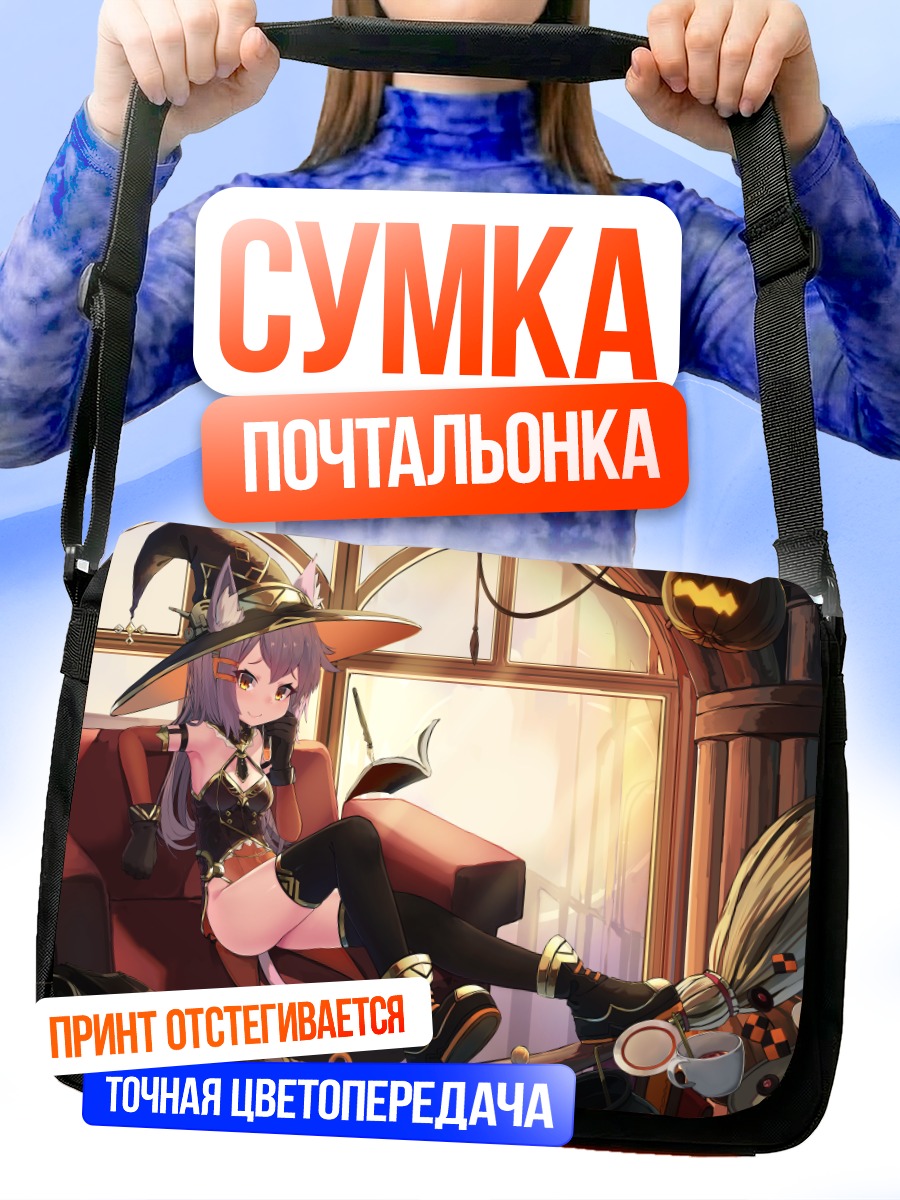 Сумка-почтальонка Кошка-ведьма с конфетами