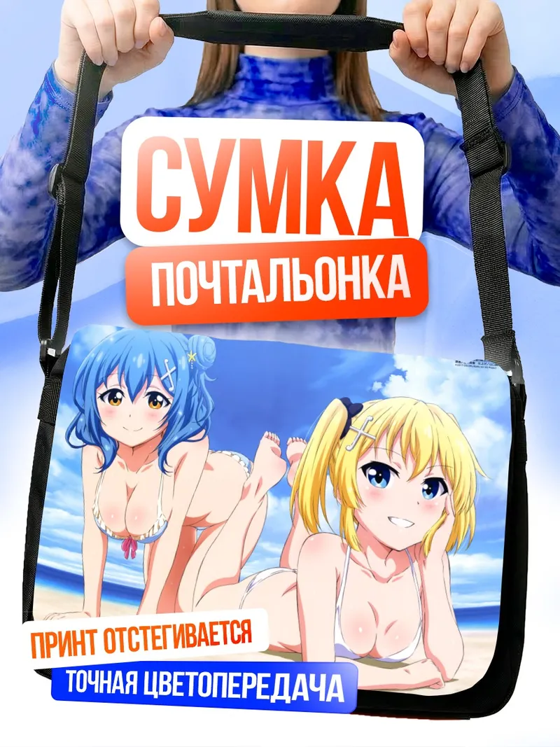 Сумка-почтальонка Канон и Шихо на пляже