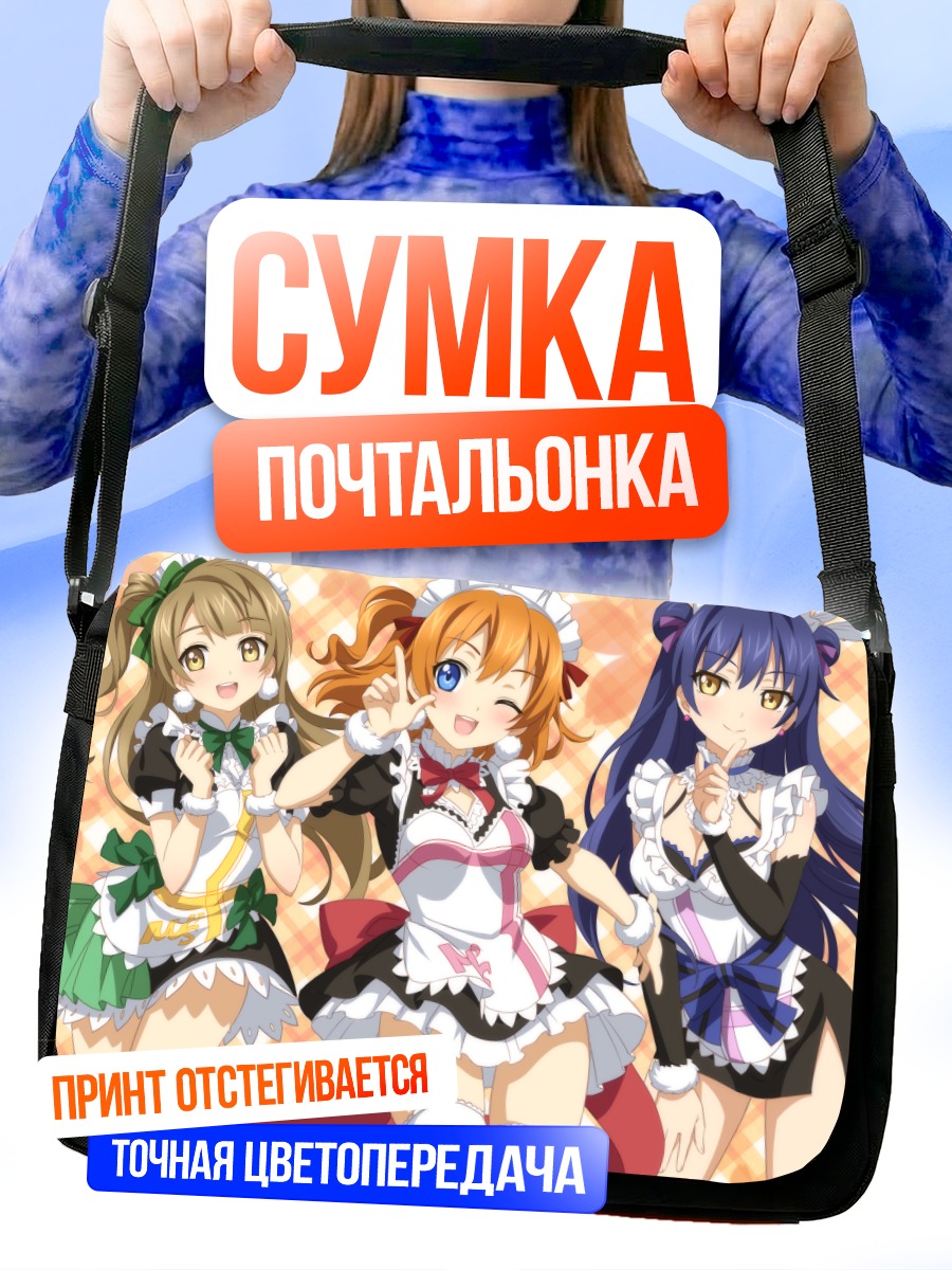 Сумка-почтальонка Хонока и подруги