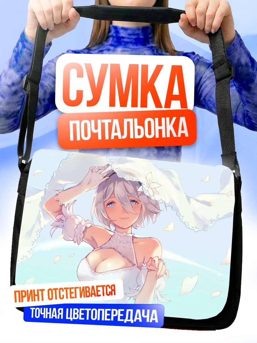 Сумка-почтальонка 2B в фате