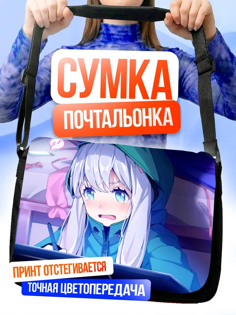 Сумка-почтальонка Идзуми Сагири за работой