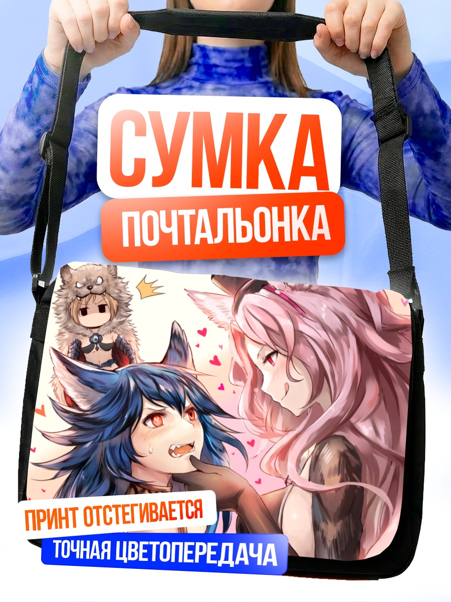 Сумка-почтальонка Кэтрин и Джеета